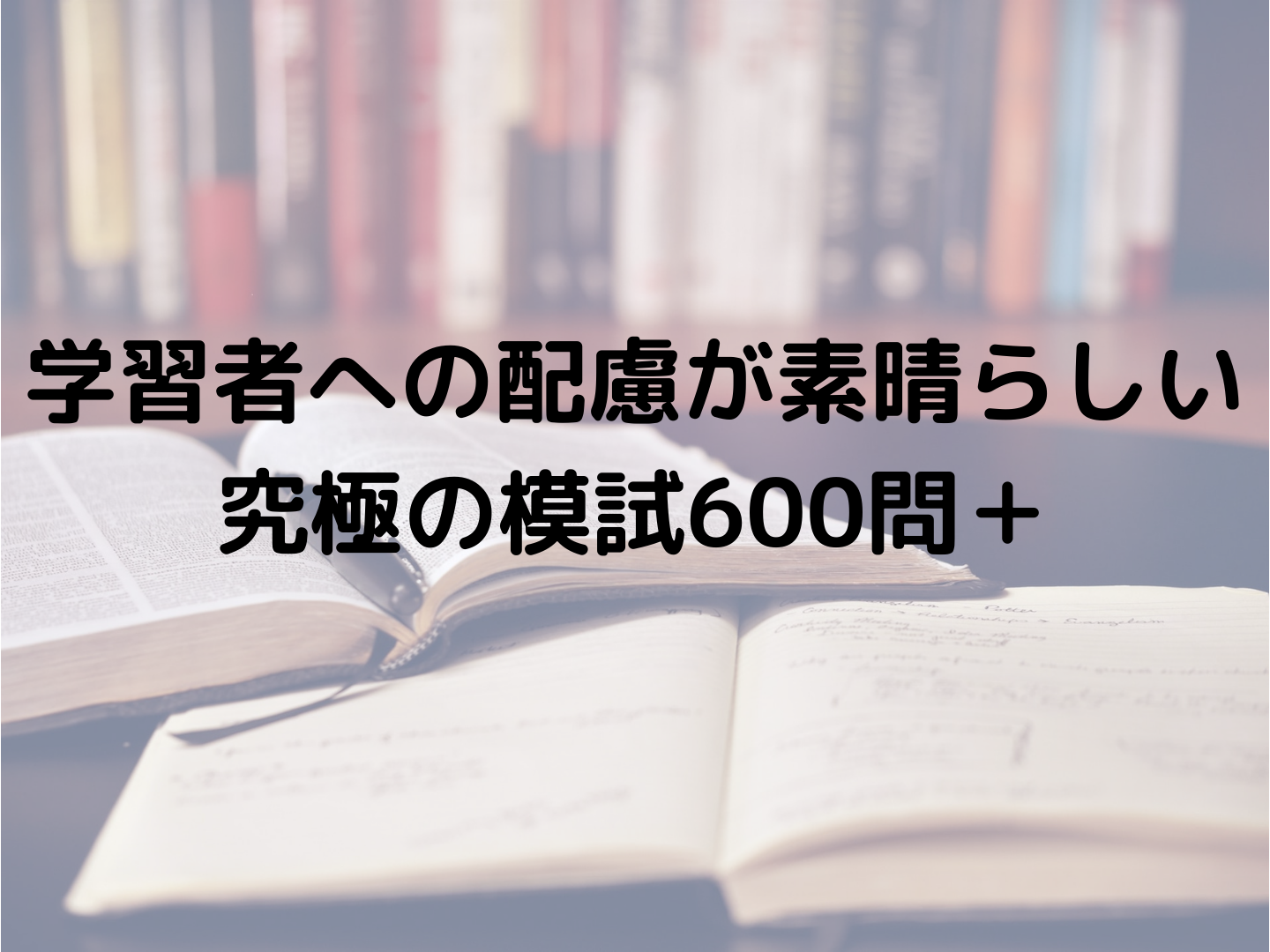 学習者への配慮が素晴らしいtoeic模試 究極の模試600問 Mukuブログ